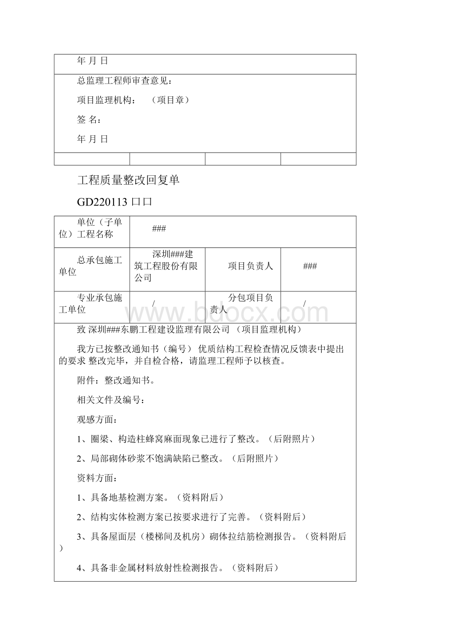 工程质量整改回复单.docx_第2页