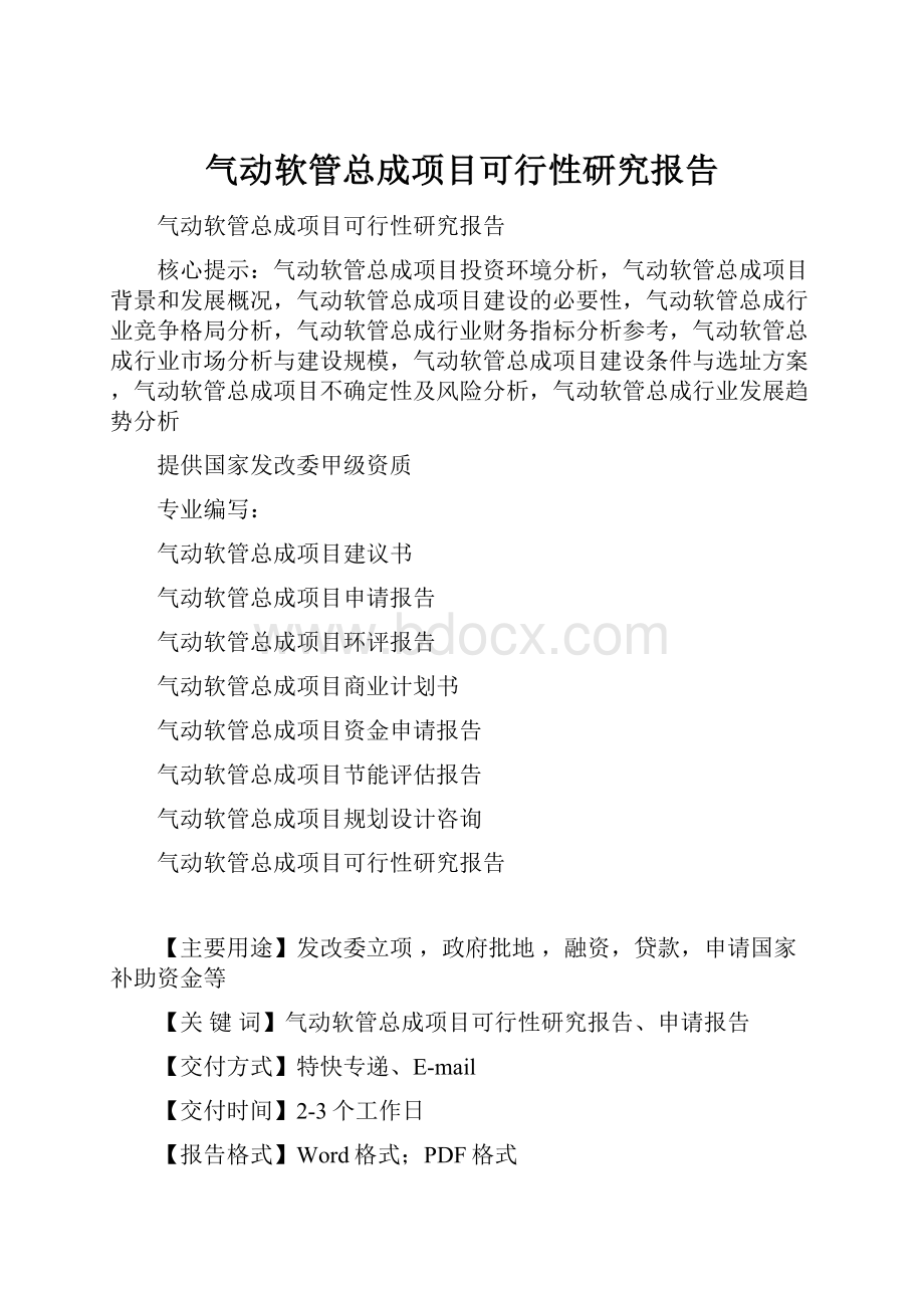 气动软管总成项目可行性研究报告.docx