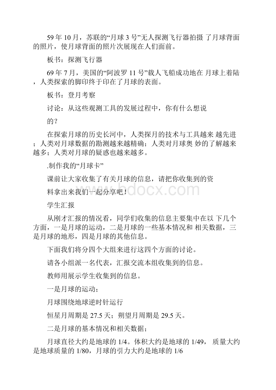 六年级科学下册第三单元教案分析.docx_第3页