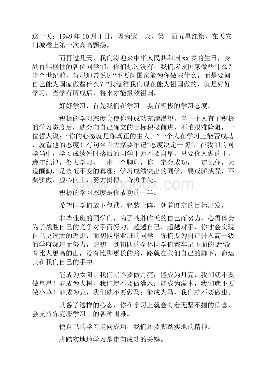 高中励志演讲稿格式范文.docx_第3页