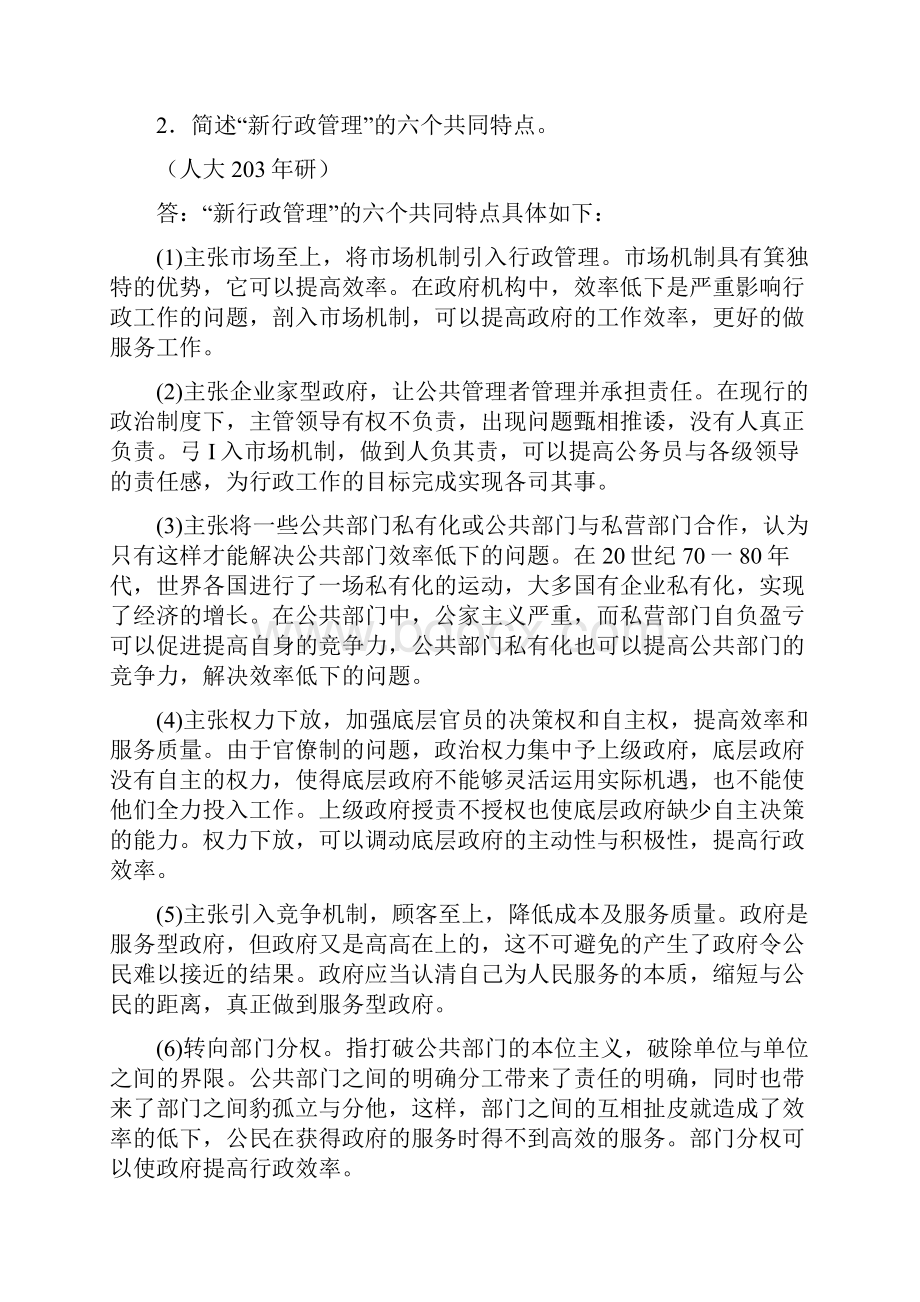 公共管理专业硕士考题.docx_第2页