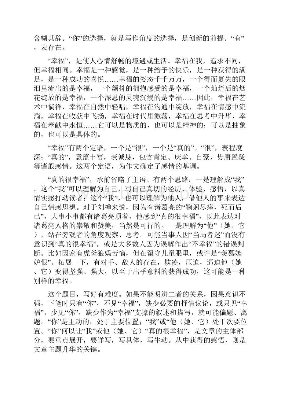 初中语文名校联考模拟考作文题及范文有你真的很幸福.docx_第2页