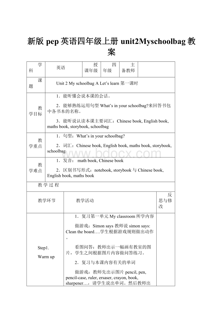 新版pep英语四年级上册unit2Myschoolbag教案.docx_第1页