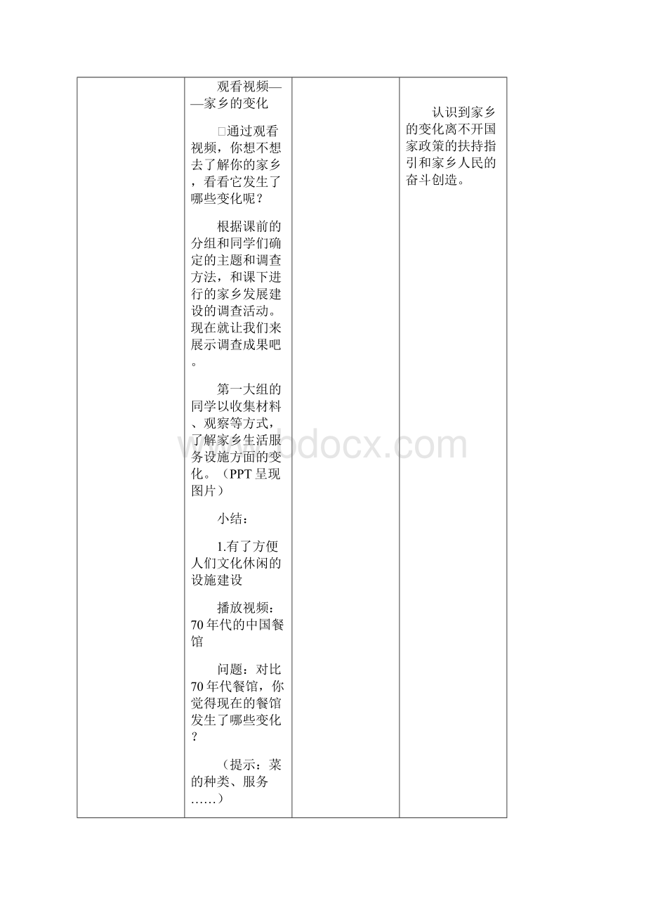 最新部编版道德与法治四年级下册《家乡的喜与忧》优质教案教学设计.docx_第3页