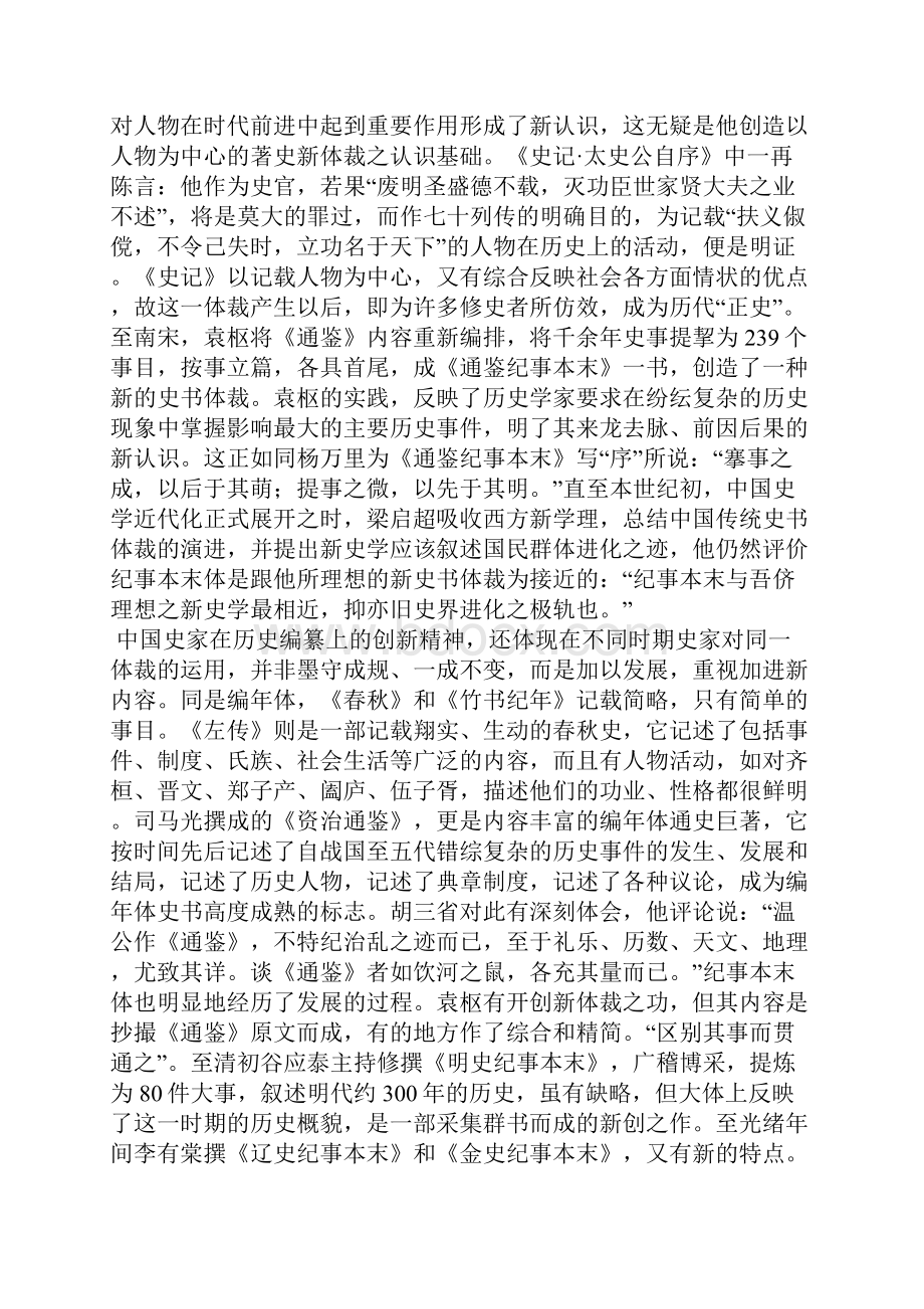 谈史书体裁的多样性和史家重视创新的意识.docx_第2页