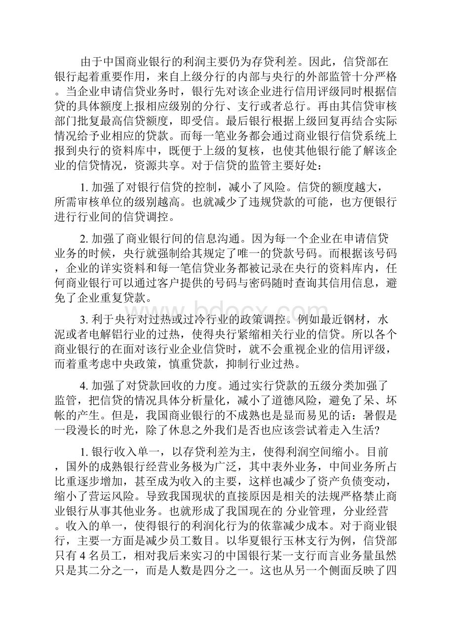 金融学暑假实的习报告记录范文.docx_第2页