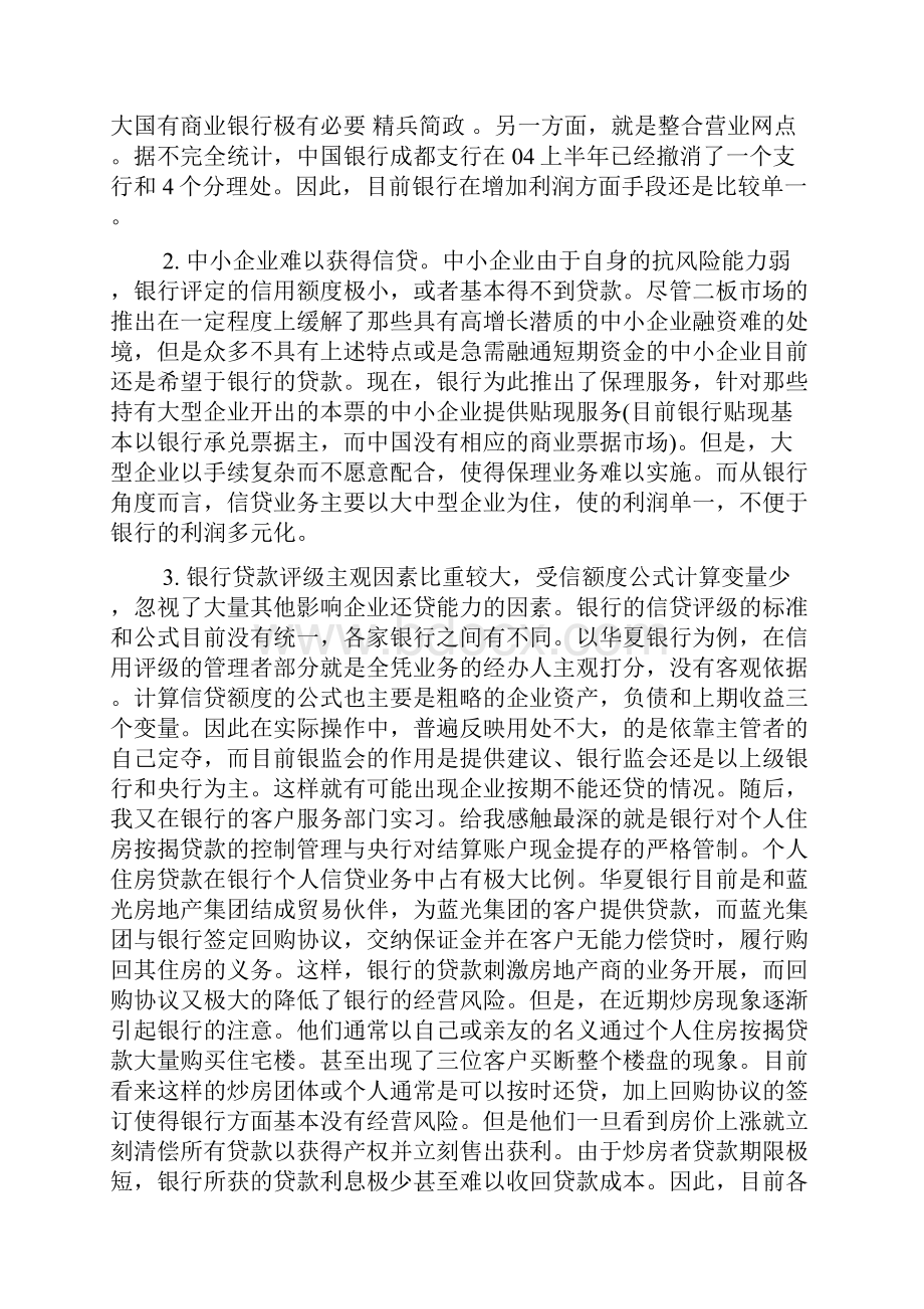 金融学暑假实的习报告记录范文.docx_第3页