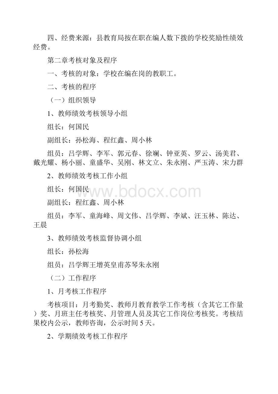 桐庐县三合初级中学教师奖励性绩效工资考核实施办法试.docx_第2页