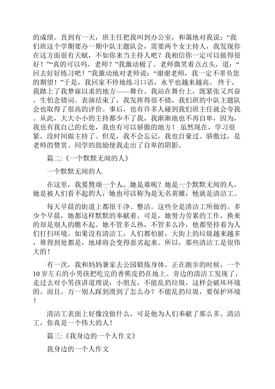 作文默默无闻的人600字.docx_第3页