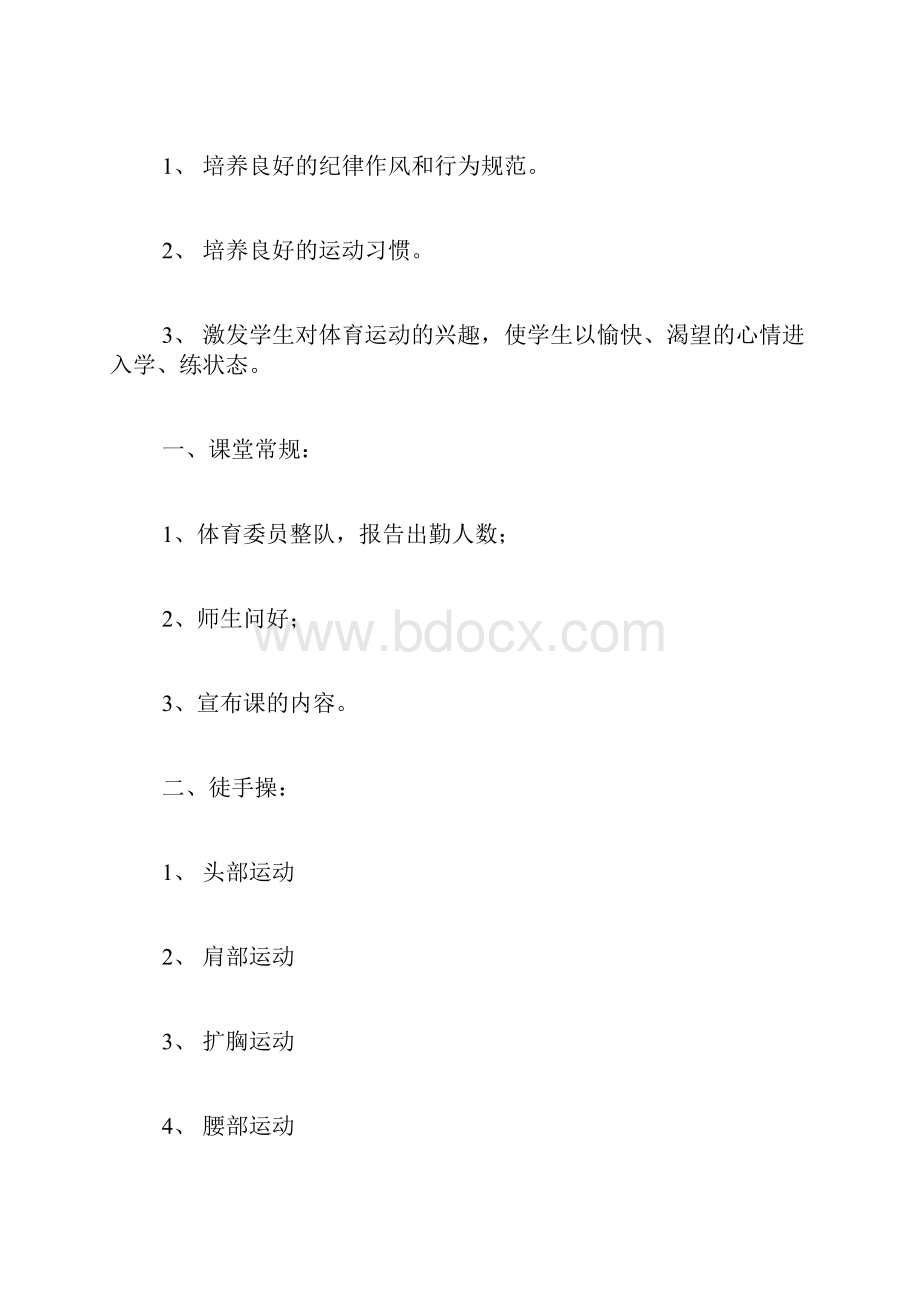 初三体育教案模板范文初中体育课教案集.docx_第3页