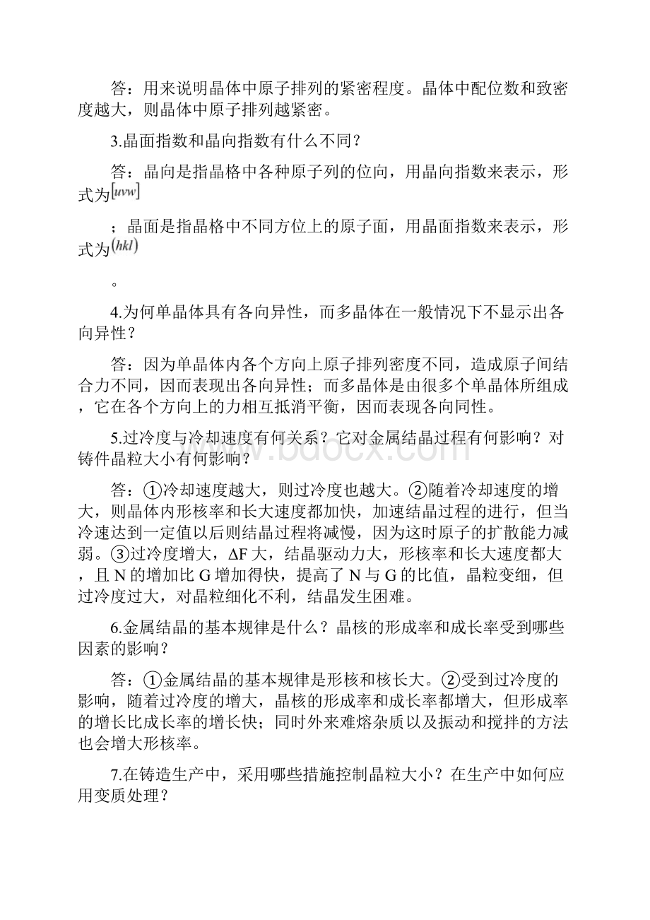 机械工程材料练习题参考答案Word版.docx_第2页