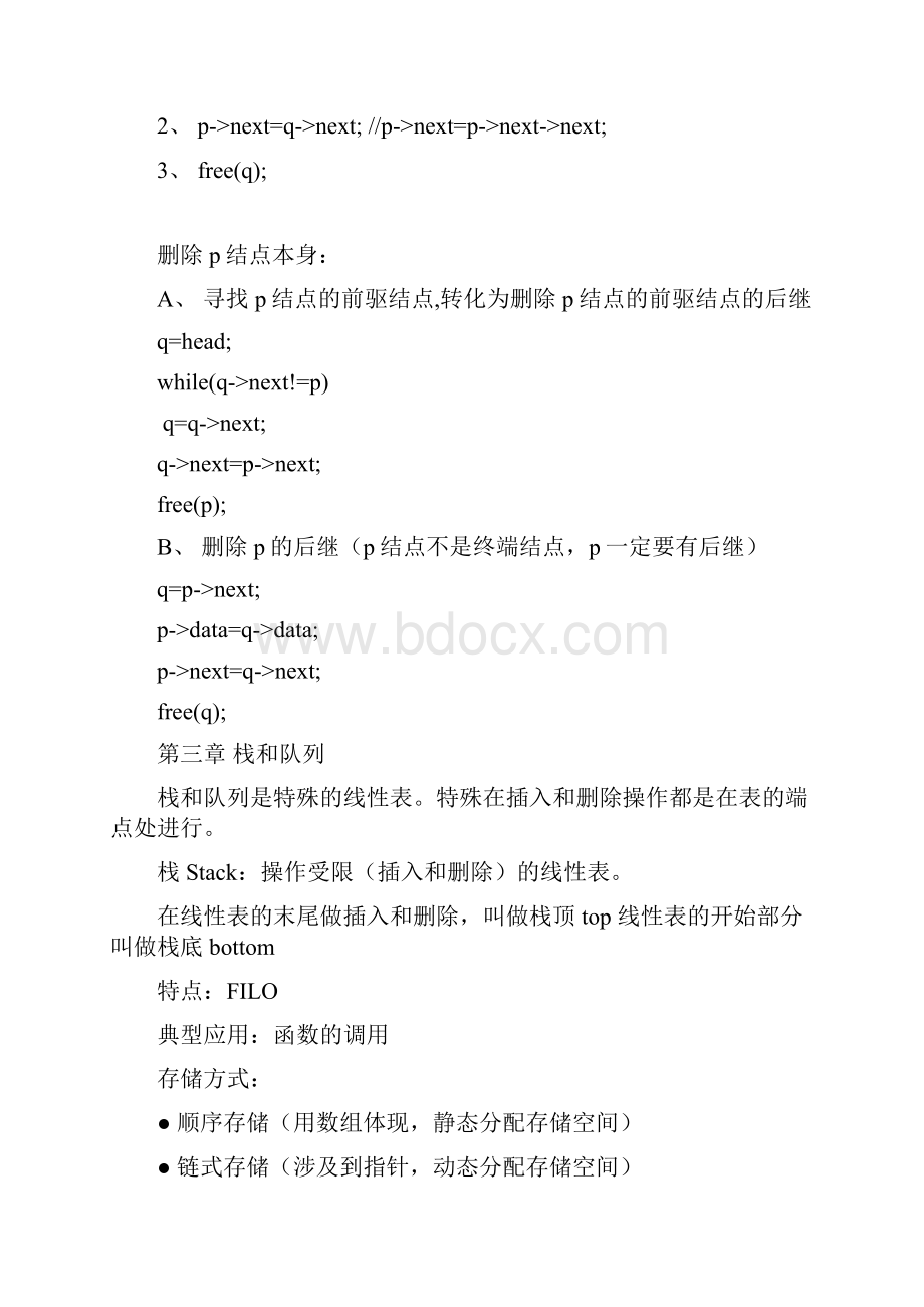 大数据结构C语言版 知识点串联.docx_第3页