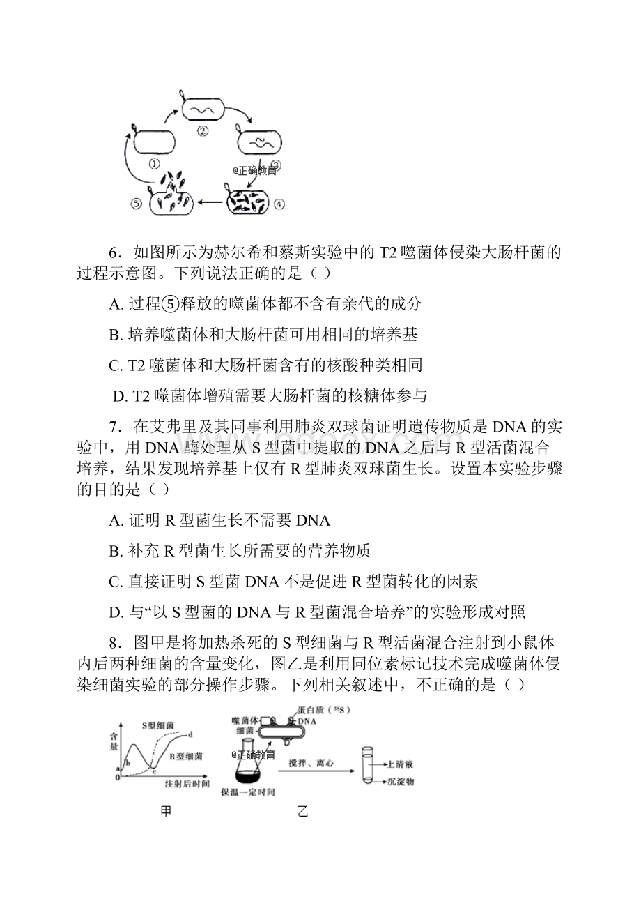 教育最新K12安徽省白泽湖中学学年高二生物上学期第一次月考试题.docx_第3页