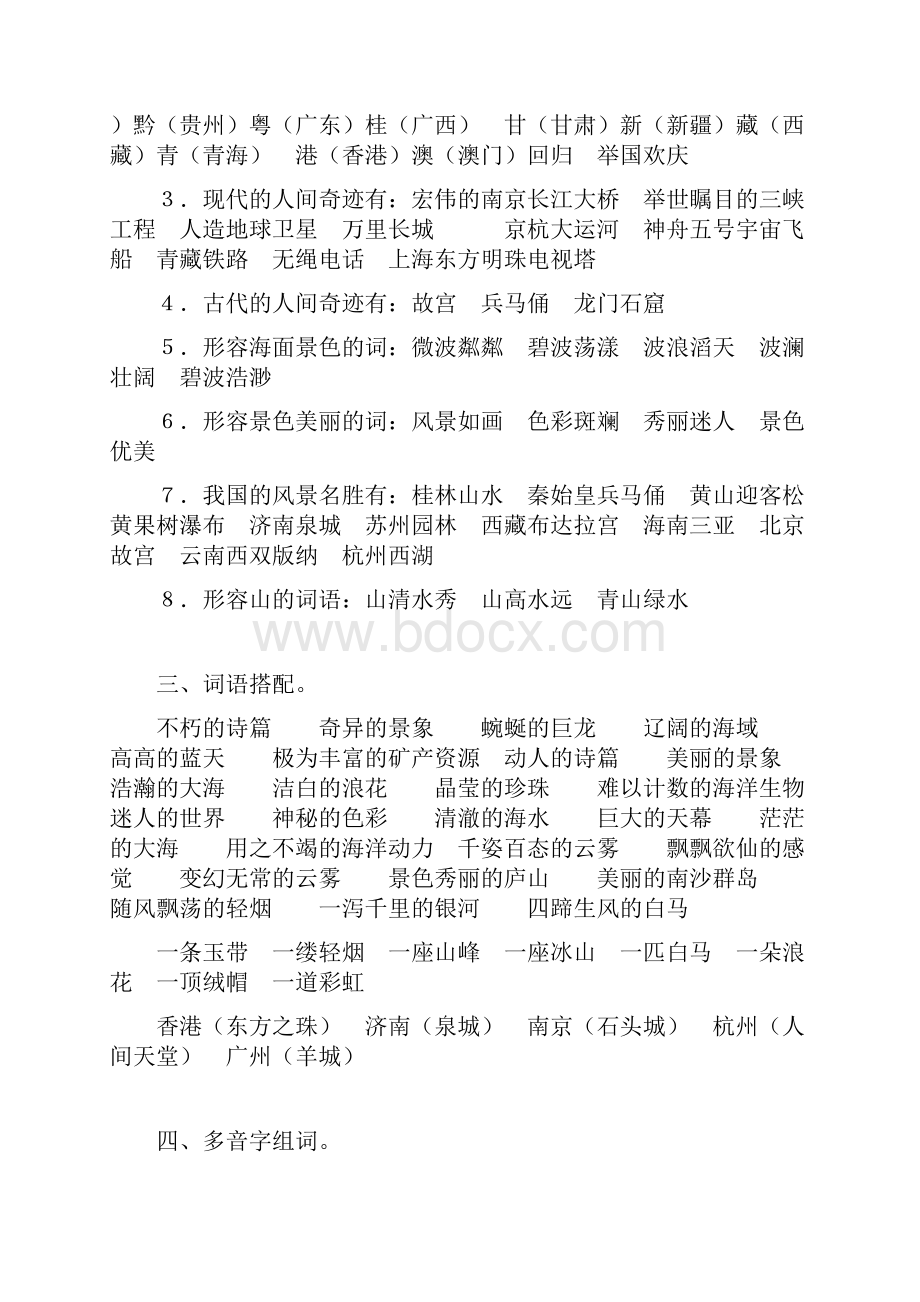 学年 苏教版三年级语文下册期末 复习资料.docx_第2页