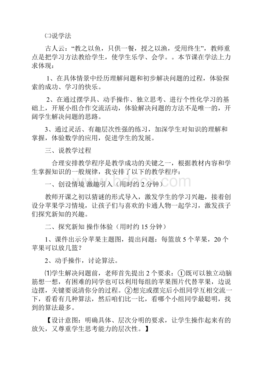 北师大版小学二年级下册数学说课稿 全册.docx_第3页