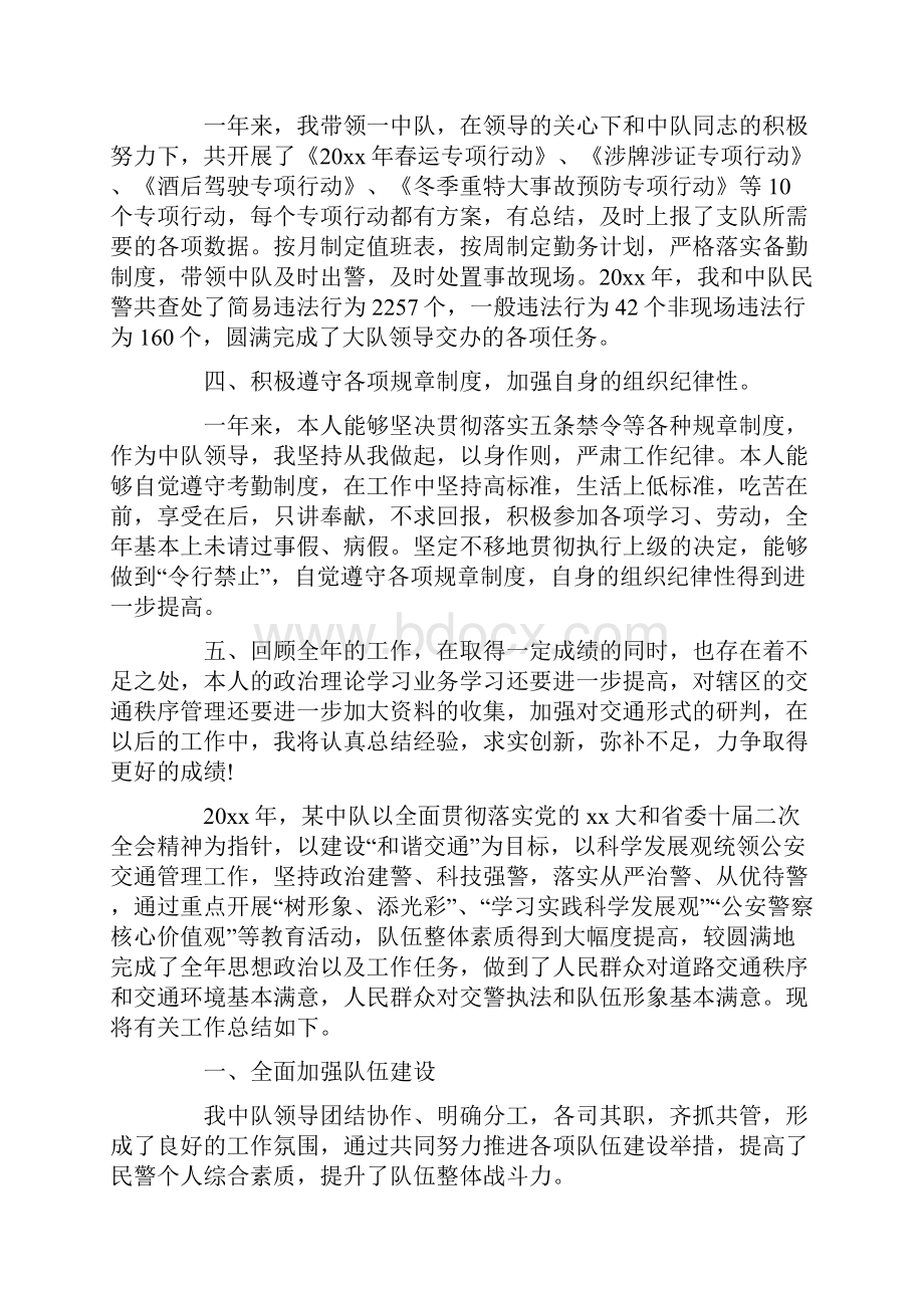 交警年终自我工作总结报告范文.docx_第2页