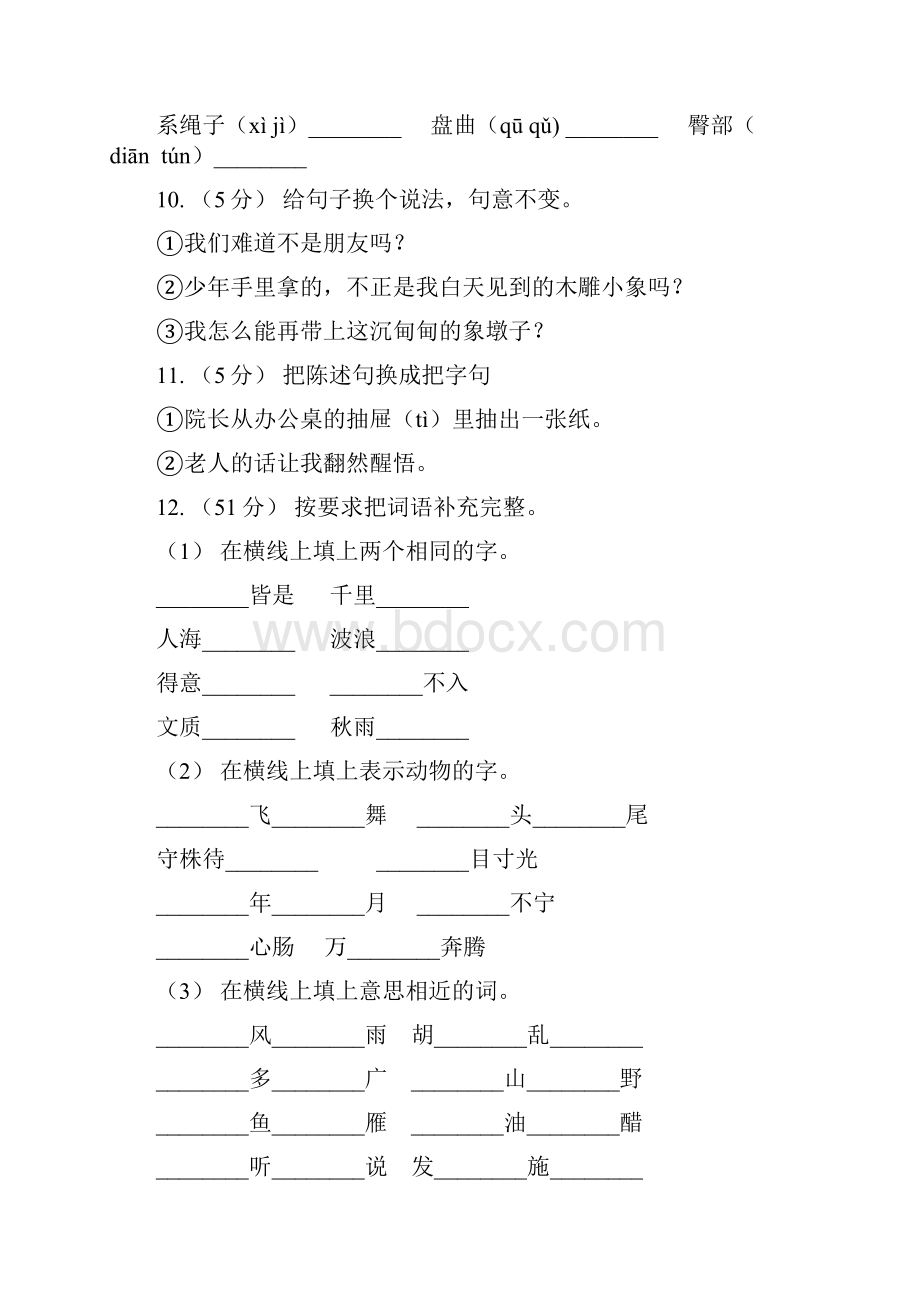 喀什地区语文五年级上册第一单元第1课《小麻雀》同步练习A卷.docx_第3页