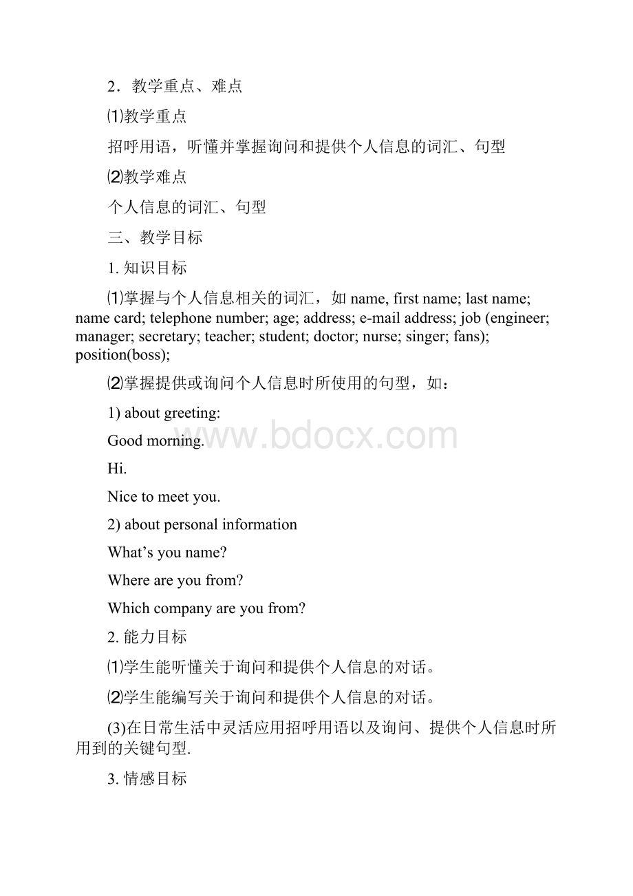 高教版中职英语模块一教案Unit1.docx_第2页