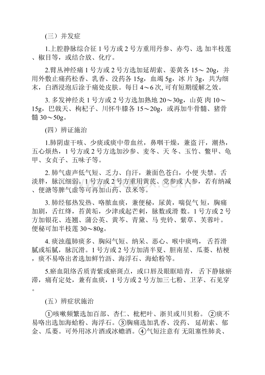 中药防治肺癌复发转移的基本方概述.docx_第2页