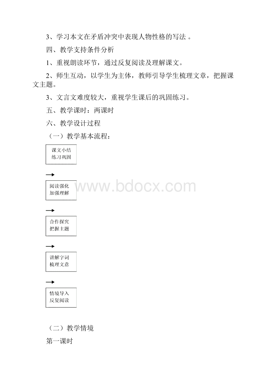 高中语文 5《荆轲刺秦王》教学设计 新人教版必修.docx_第2页