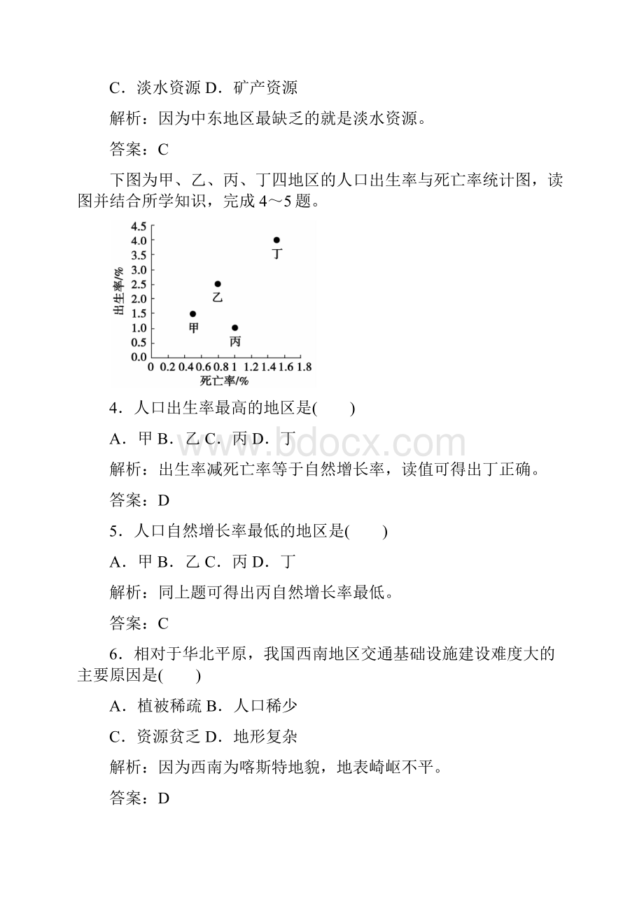 广东省普通高中学业水平测试地理模拟检测卷1Word版含答案.docx_第2页