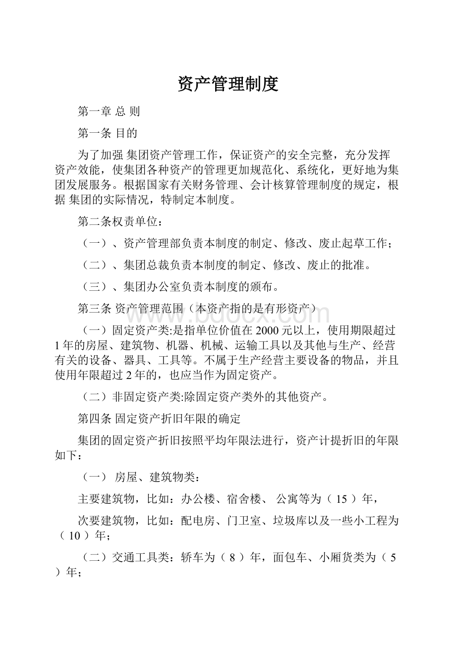 资产管理制度.docx_第1页