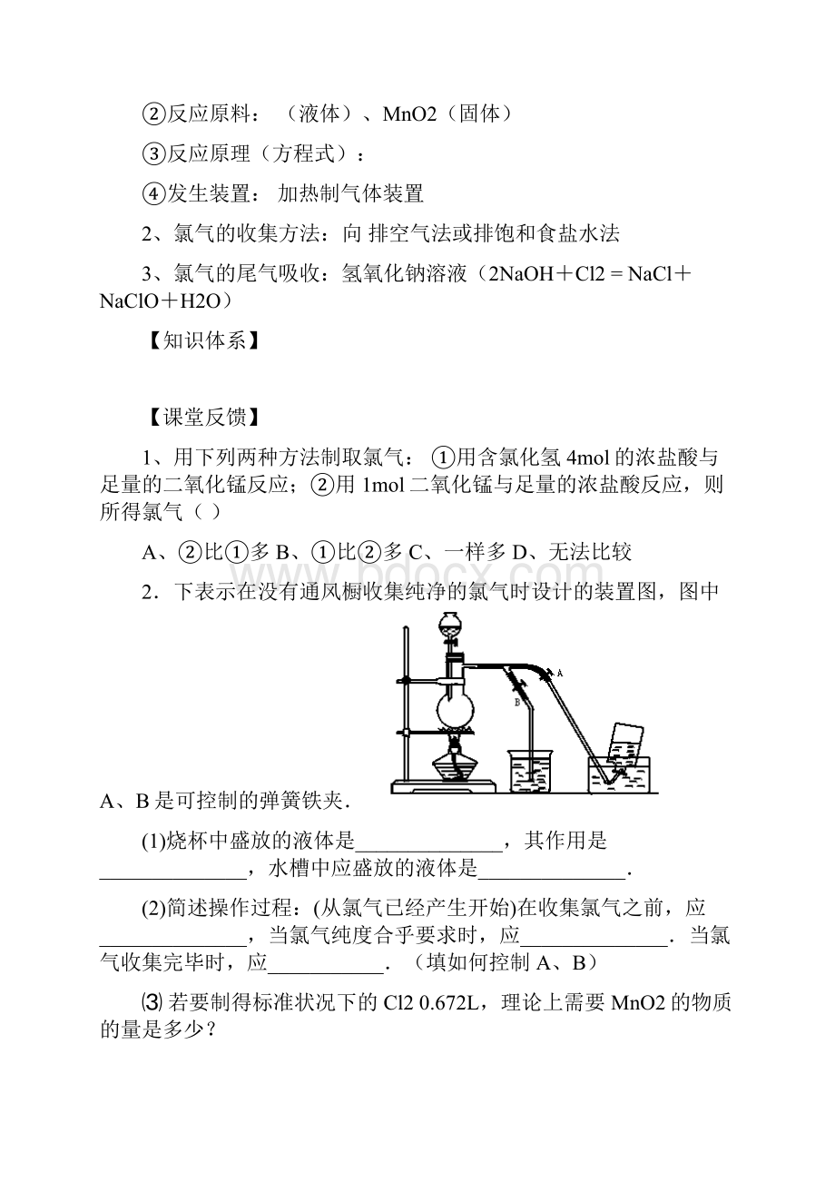 第一单元《氯溴碘及其化合物》学案+课时练习苏教版化学必修1.docx_第3页