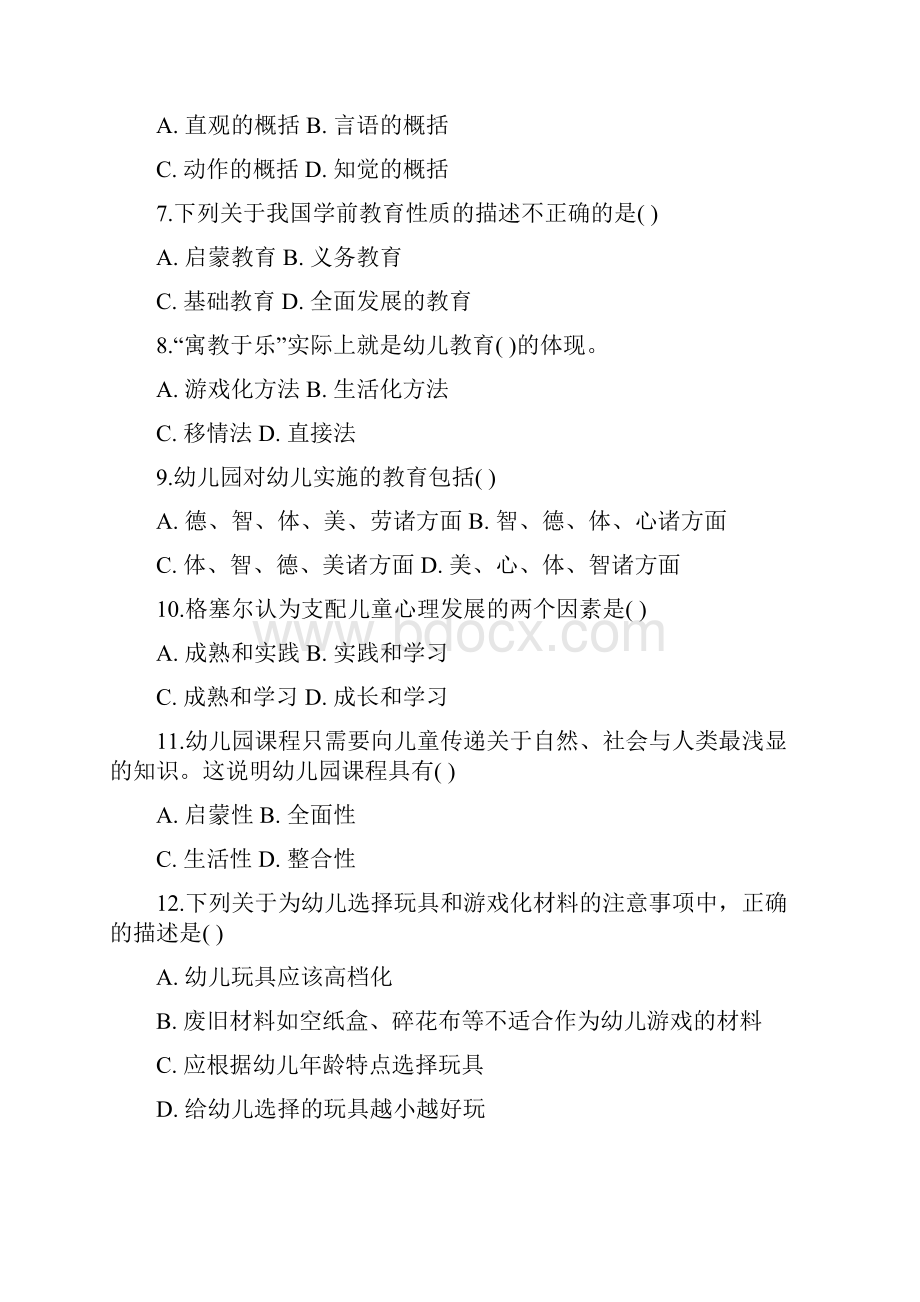 幼儿园教师招聘考试教育理论模拟试题及答案五.docx_第2页