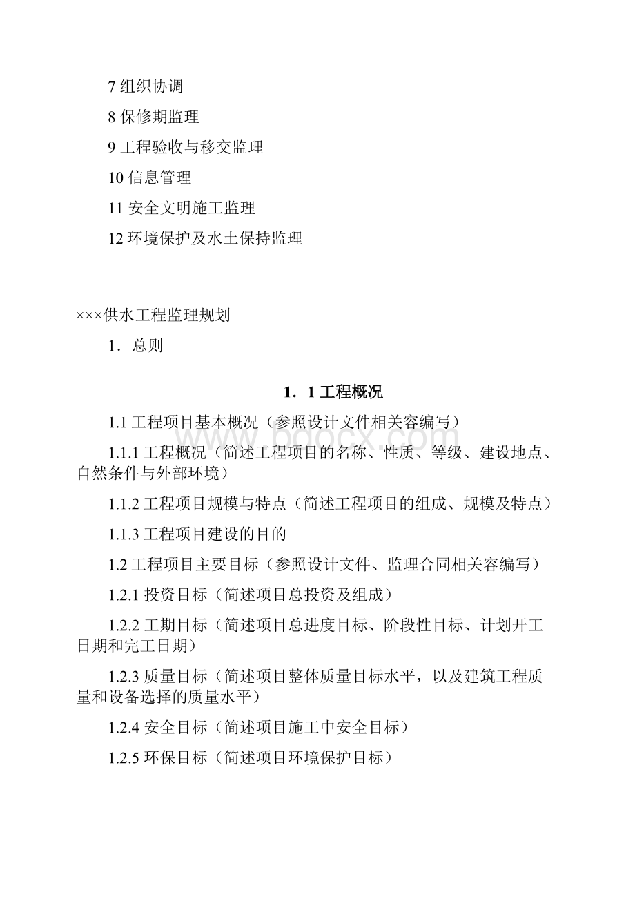 供水工程监理实施规划.docx_第2页