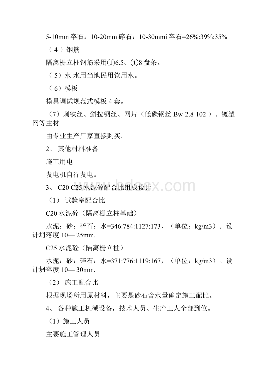 隔离栅防护网施工方案.docx_第2页