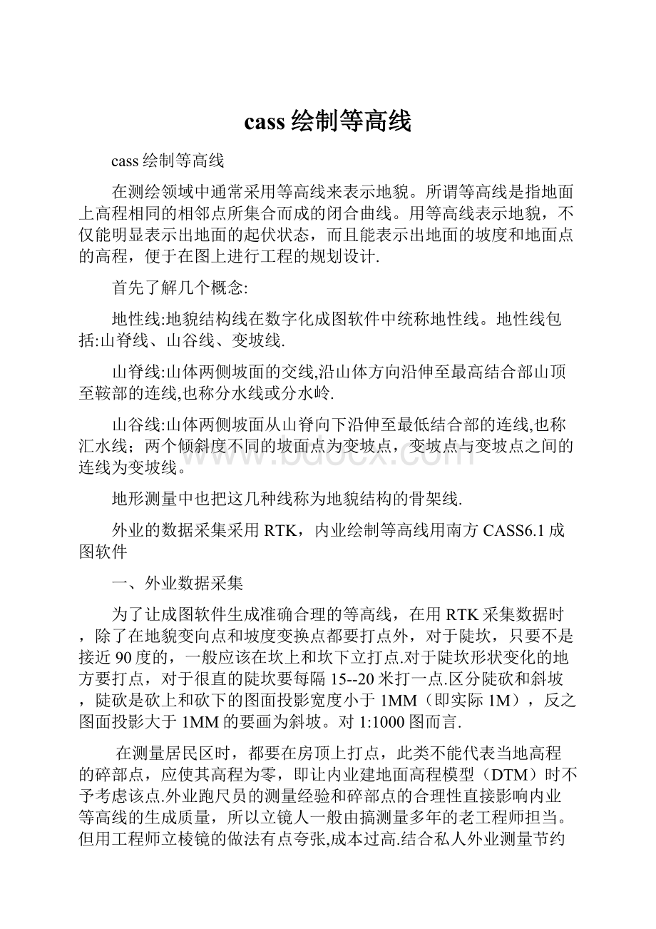 cass绘制等高线.docx_第1页