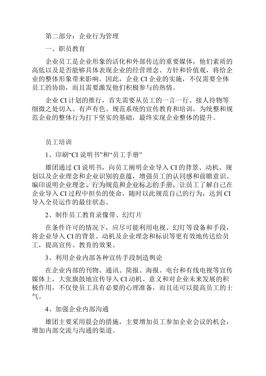 最新企业行为识别系统BI资料.docx_第2页