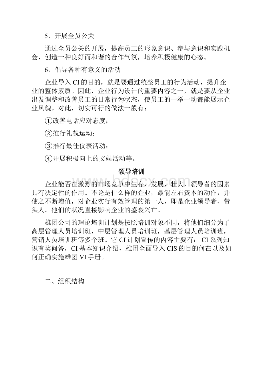 最新企业行为识别系统BI资料.docx_第3页