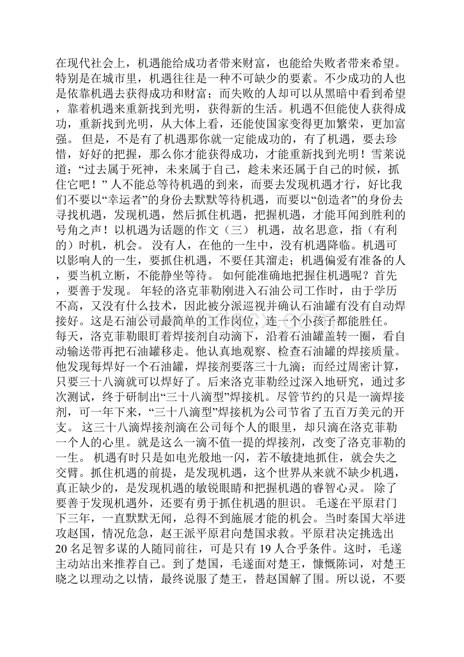 抓住机遇的作文结尾.docx_第2页