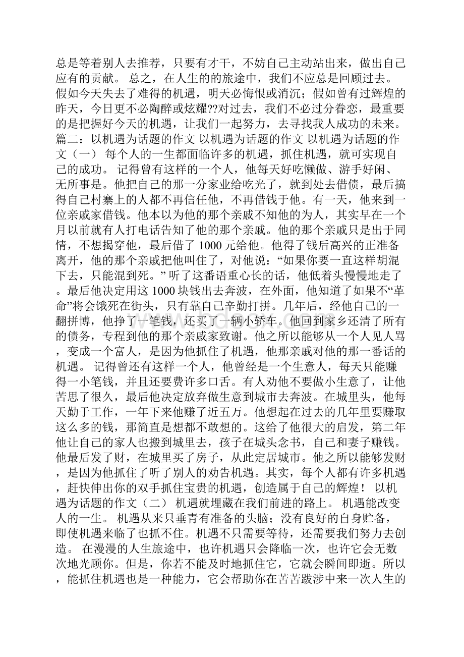 抓住机遇的作文结尾.docx_第3页