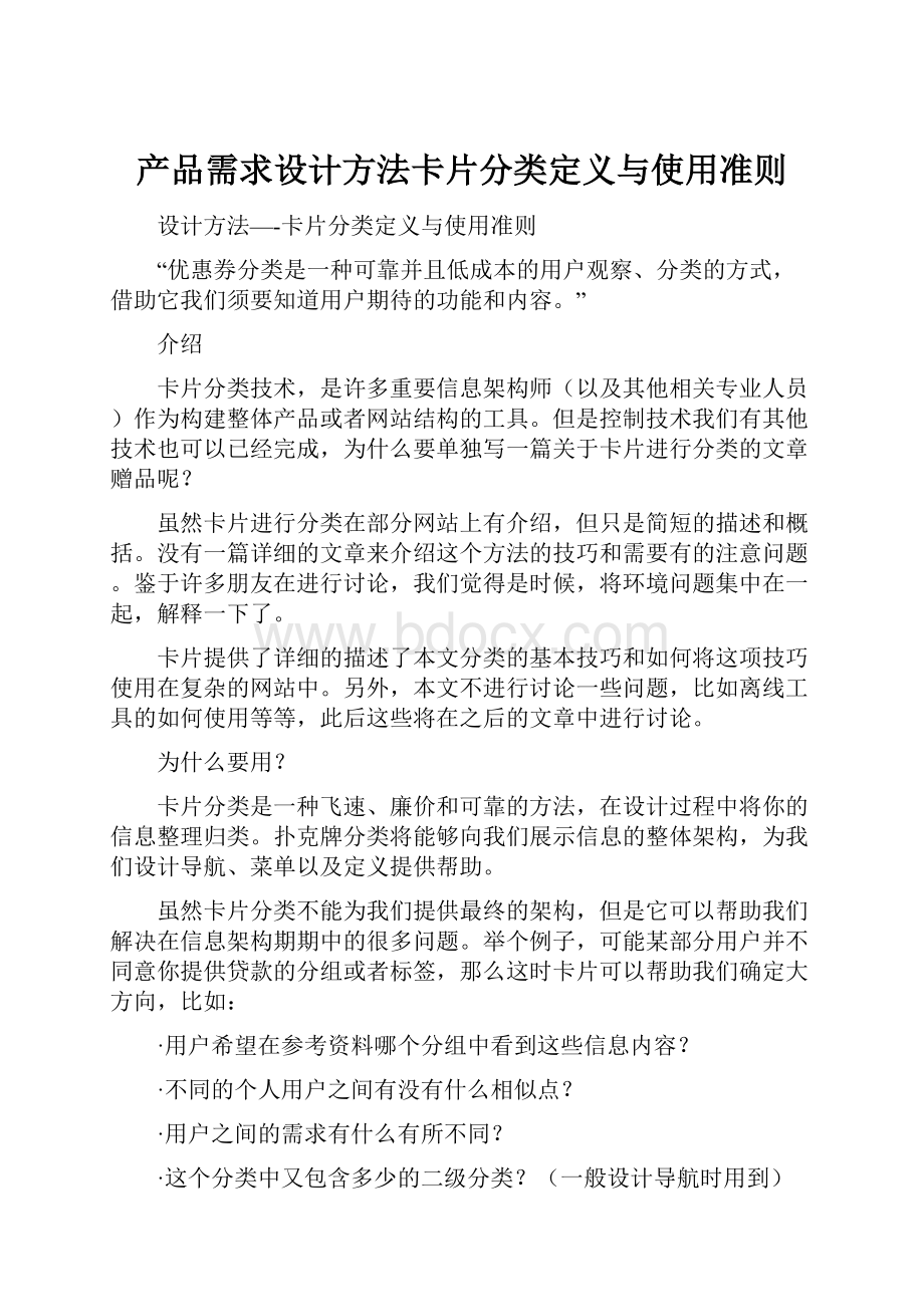 产品需求设计方法卡片分类定义与使用准则.docx_第1页