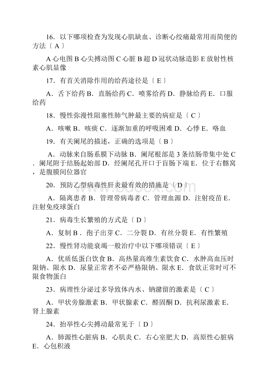 临床医师三基考试题临床.docx_第3页