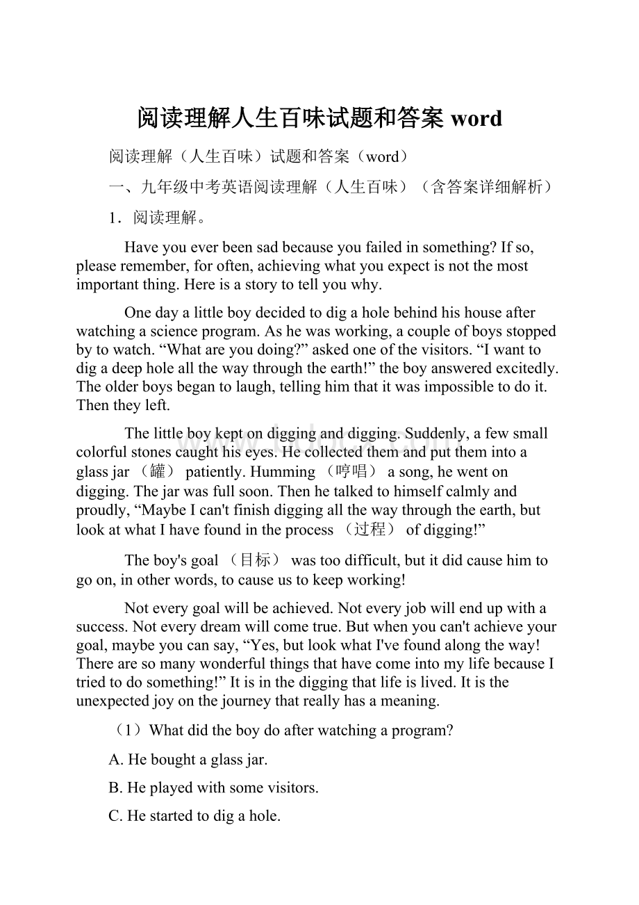 阅读理解人生百味试题和答案word.docx_第1页