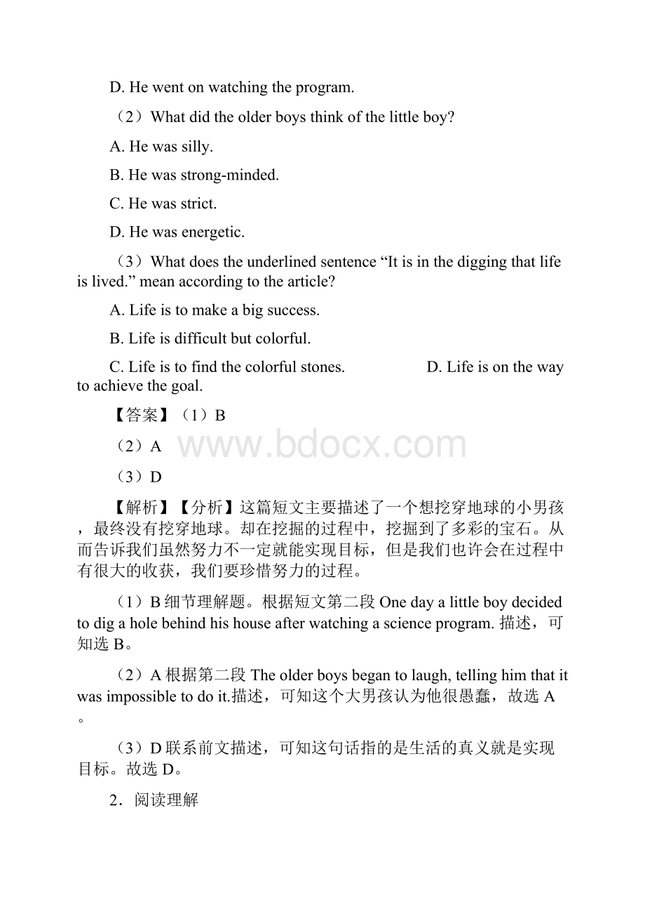 阅读理解人生百味试题和答案word.docx_第2页