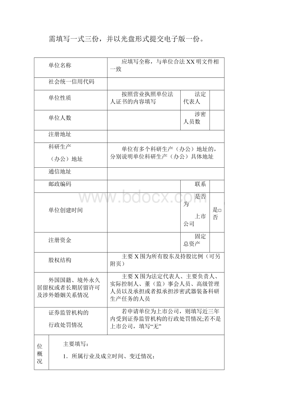 最新保密资格申请书.docx_第2页