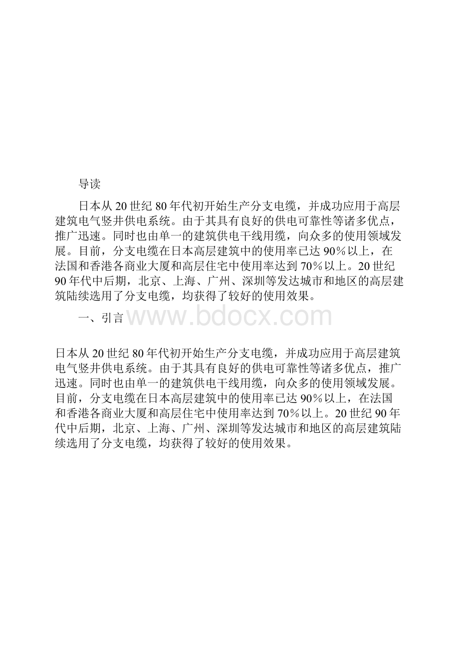 分支电缆的整体性能和在高层建筑配电中的应用.docx_第2页