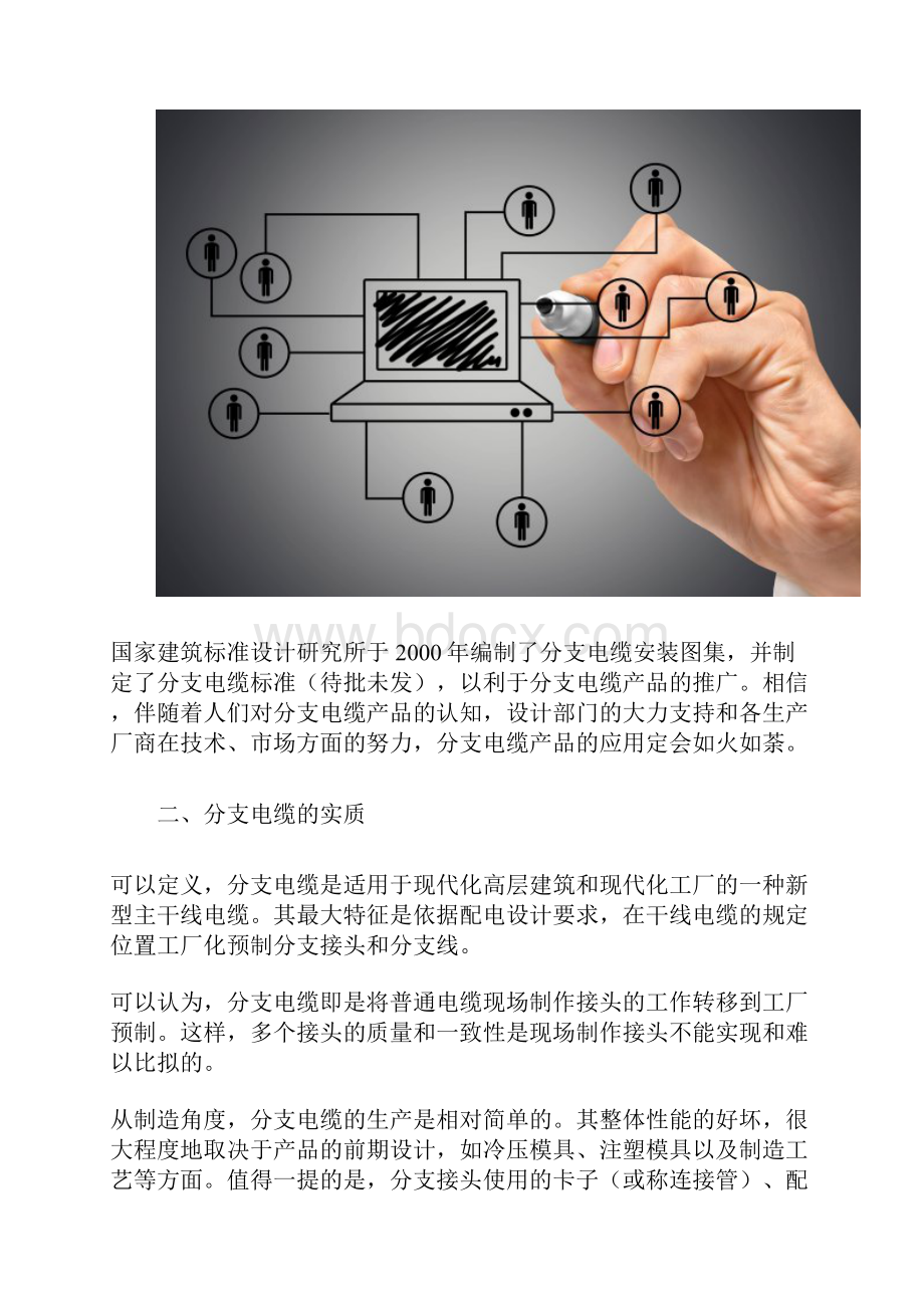 分支电缆的整体性能和在高层建筑配电中的应用.docx_第3页