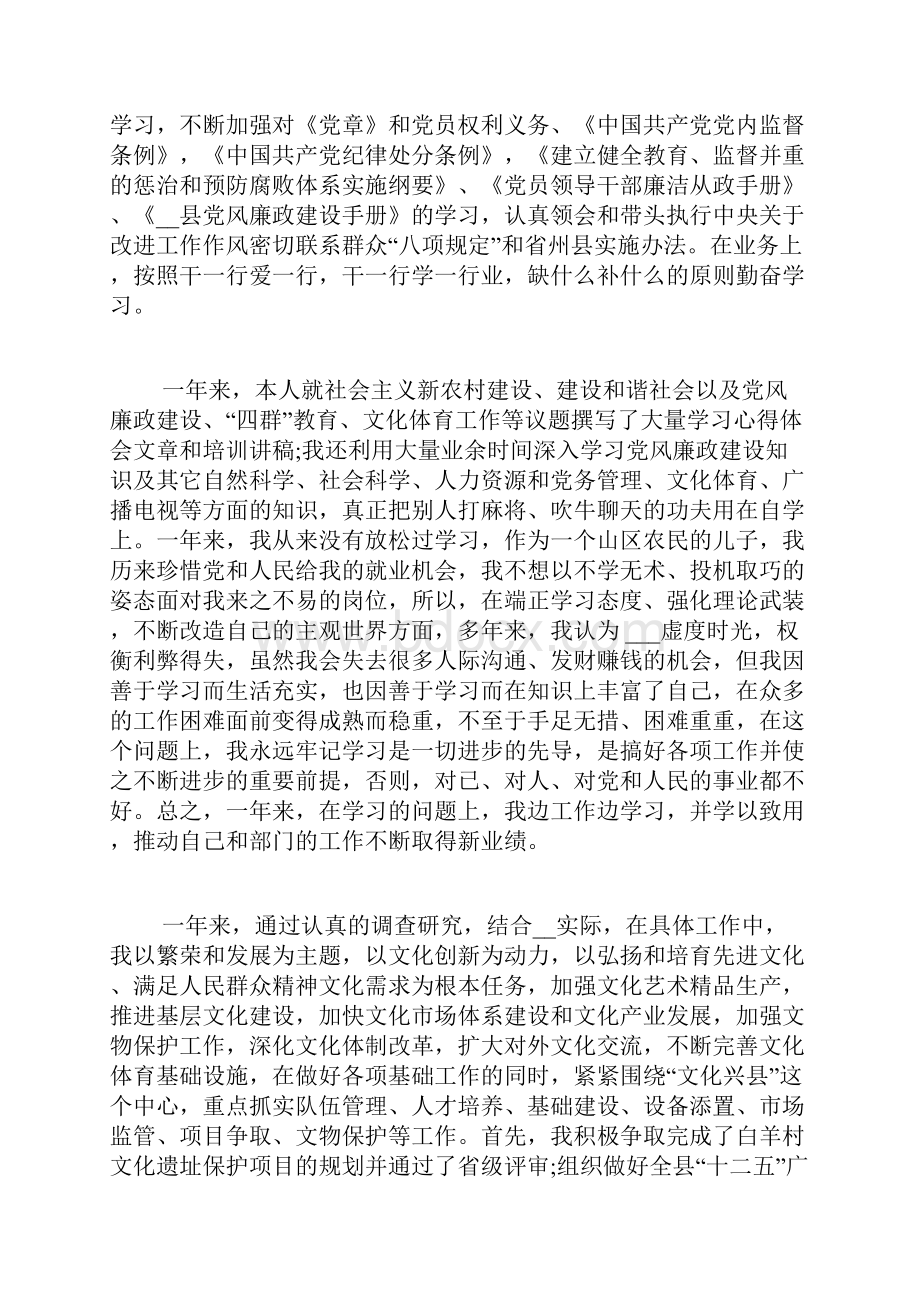 廉洁自律个人总结精品.docx_第3页