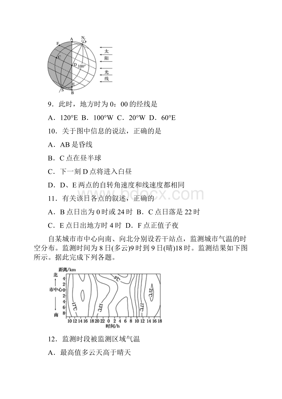 上学期好教育高一地理期中精编卷一附答案.docx_第3页