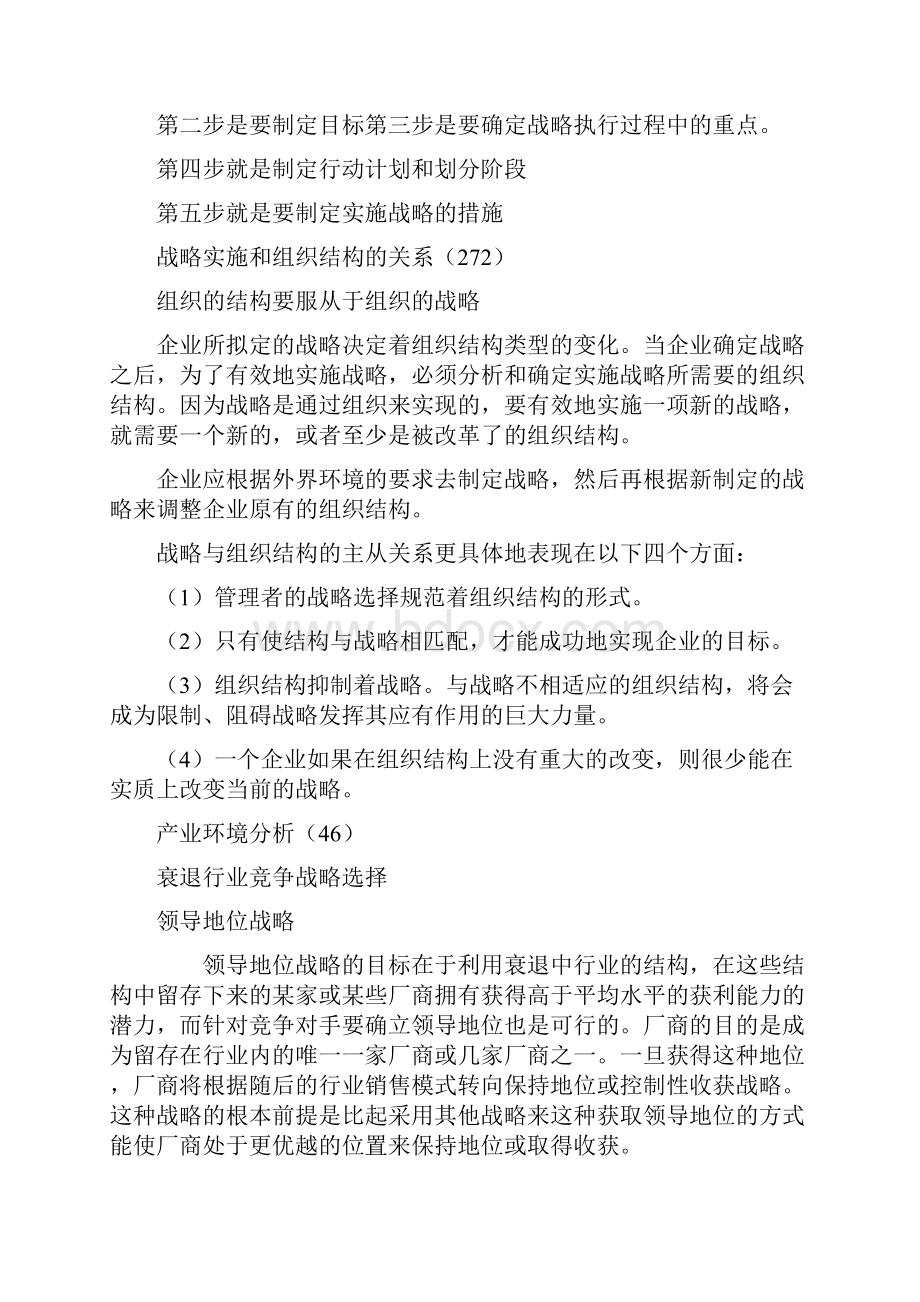 精品战略复习资料.docx_第3页