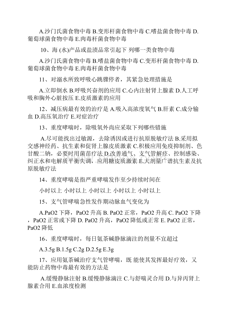 危重症医学习题答案.docx_第3页