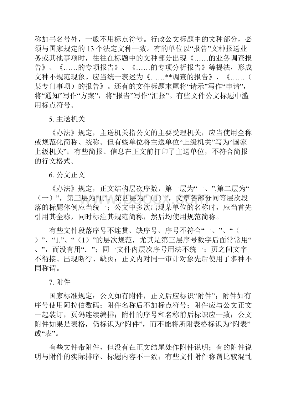 行政机关公文的常见错误.docx_第3页