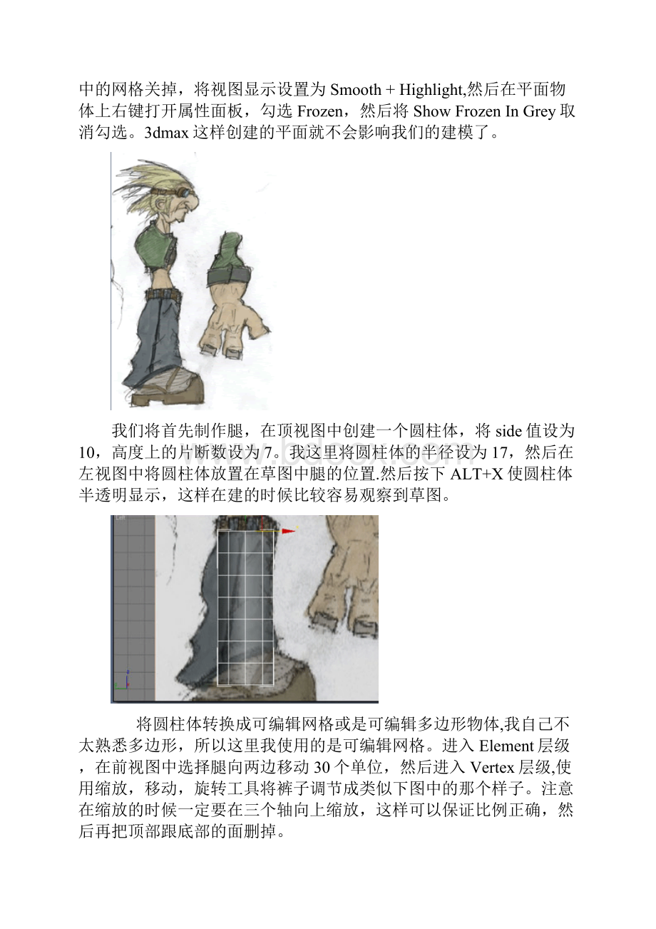 3dmax打造三维立体卡通人物模型.docx_第2页