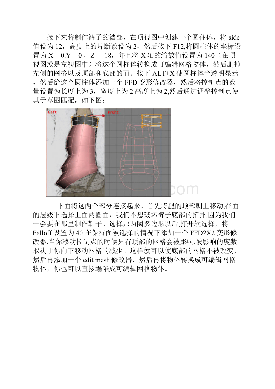 3dmax打造三维立体卡通人物模型.docx_第3页