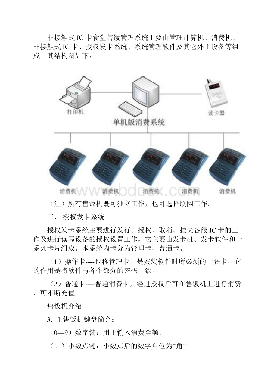 食堂消费系统方案.docx_第2页